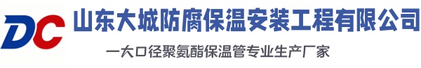 那曲大城防腐保温安装工程有限公司